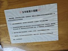 -玉华饮食店(茅台路店)