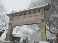 -妙峰山风景名胜区