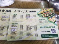-丰依竹食·老牌竹筒饭