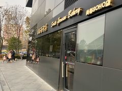 -德南面包房(尚都店)