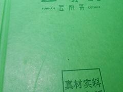 -云海肴·汽锅鸡·云南菜(美罗城店)