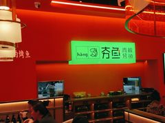 -夯鱼烤鱼·尔滨地标美食(国展店)