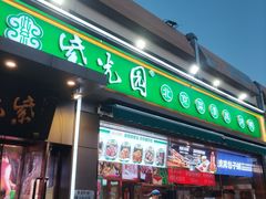 -紫光园·烤鸭(吕家营店)