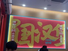 -塔斯汀中国汉堡(宝安宝田一路店)