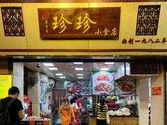 -珍珍小食店(西华路店)