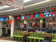 门面-小菜园新徽菜(芜湖万达店)