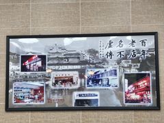 -刘长兴(逸仙桥店)
