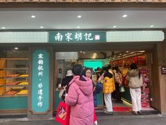 -南宋胡记(杭州灵隐寺店)