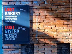 -花马天堂云南餐厅 Lost Heaven(高邮路店)