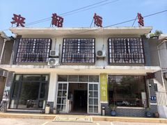 -来韶饭店