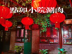 -顺承小院儿