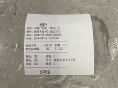 账单-骏阁·全驴宴