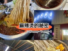 -倪稳当·麻辣烫
