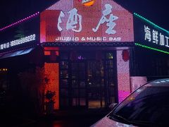 门面-酒座音乐主题串吧(滑翔西社区店)