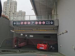 入口-中信泰富万达广场·停车场