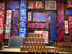-郝富贵火锅