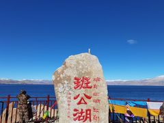 -班公湖