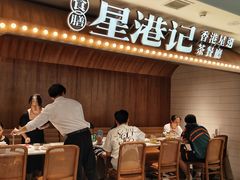 -食膳星港记·手工现做港式茶餐厅(吉联店)