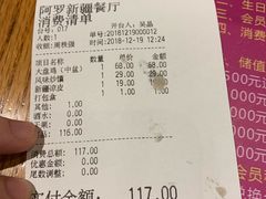 账单-阿罗新疆菜(人民广场店)