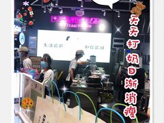 大堂-我是酸奶君(壹方城店)