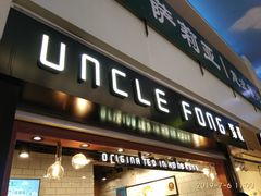 门面-芳叔(江南新地店)