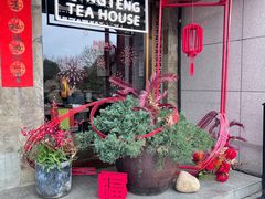 -青藤茶馆(南山路店)