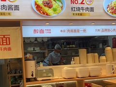 -醉面(西直门凯德茂店)