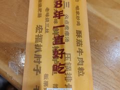 -肘子酥·天津菜·特色捞面(德云社店)