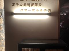 -金鱼妈妈 山野·食趣(荫山街店)