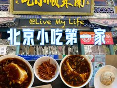 -南来顺饭庄·小吃·涮肉·清真(大观园店)