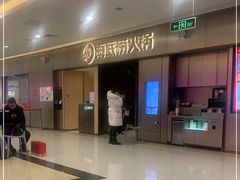 -海底捞火锅(宝龙广场夜宵主题店)