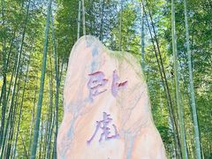 -蜀南竹海景区