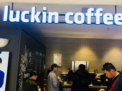 -瑞幸咖啡(经开万达广场店)