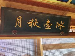 -小吊梨汤·北京菜·烤鸭(双井乐成中心店)
