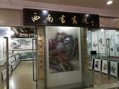 -三峡古玩城(泰古广场店)