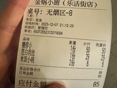 -金锅小厨(乐活街店)
