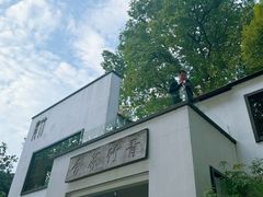 -青竺·青竹茶舍(断桥店)