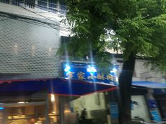 -定家小酥肉·清真(回民街店)