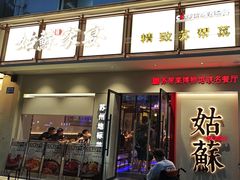 -姑苏家宴·苏帮菜·松鼠桂鱼(苏州总店)