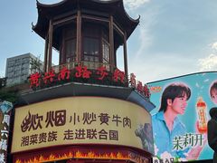 -黄兴南路步行商业街