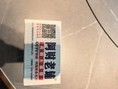 -阿财老铺·凤阳土菜馆