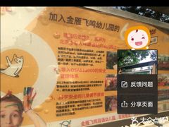 -金雁飞鸣双语幼儿园