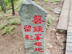 -磬锤峰森林公园