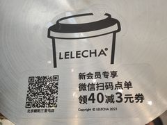 -LELECHA乐乐茶(三里屯店)
