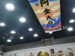 -阿金大白·上海菜馆(新天地店)