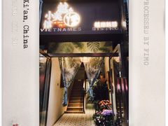 门面-越美小馆·越南料理(曲江店)