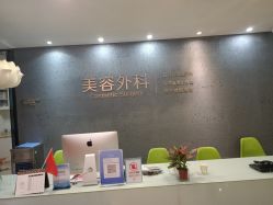 -比华利美容医院