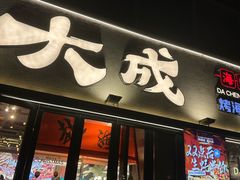 -大成海鲜烧烤·小龙虾(七宝店)