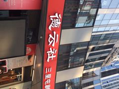 -德云社(三里屯店)
