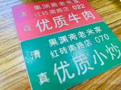 -果渊斋老米家泡馍馆(学诚广场店)
